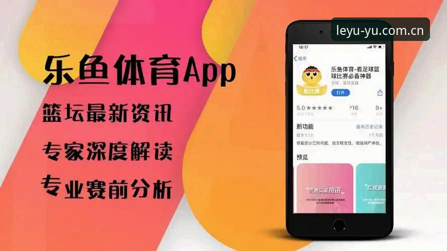 核心发行站公开说明快速访问：新旧版本并存，乐鱼体育平台如何用一分钟解决选择困难？